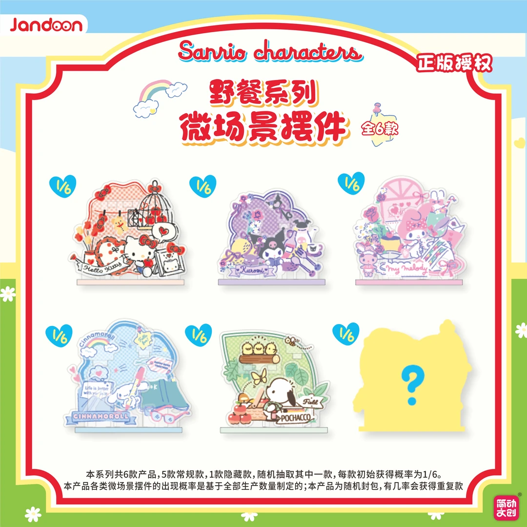简动文创三丽鸥立牌待拆