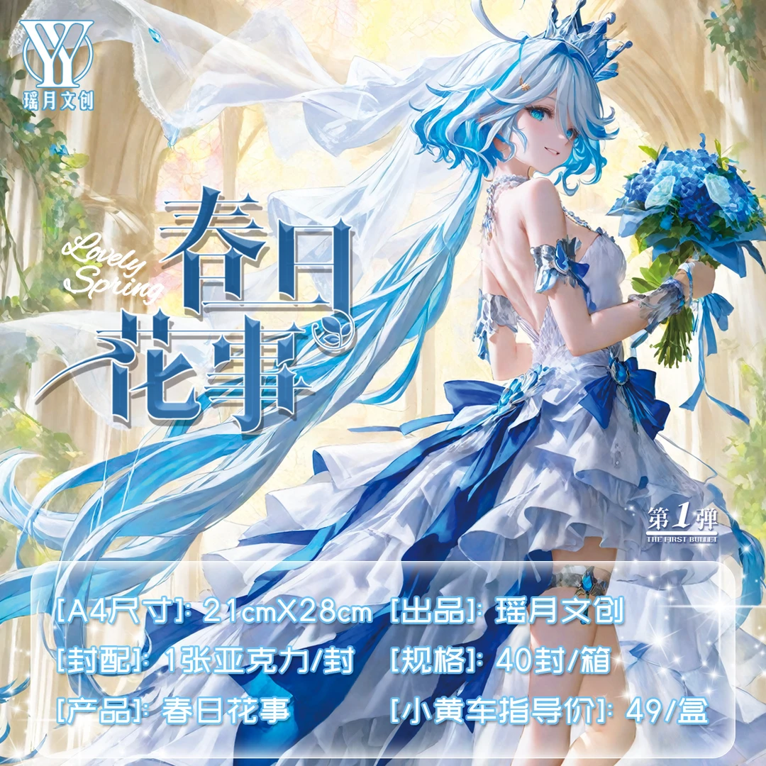 【春日花事】【遥月文创】第一弹A4亚克力收藏卡
