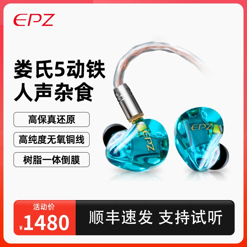 EPZ520有线HIFI入耳式耳机楼氏动铁音乐监听耳返私人定制高音质