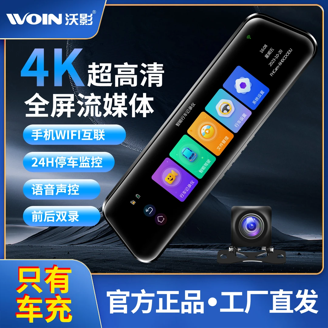 ADAS+BSD盲区监测4K全屏流媒体行车记录仪语音手机互联停车监控