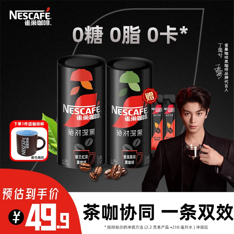 【万圣节送礼】雀巢咖啡绝对深黑锡兰红茶茶咖美式健身运动必备sy