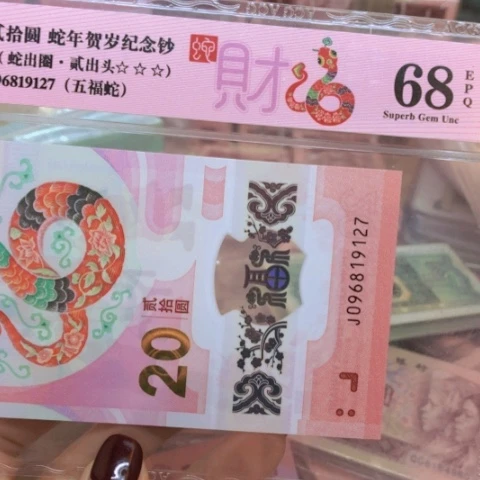 塑料096819127五福蛇—————