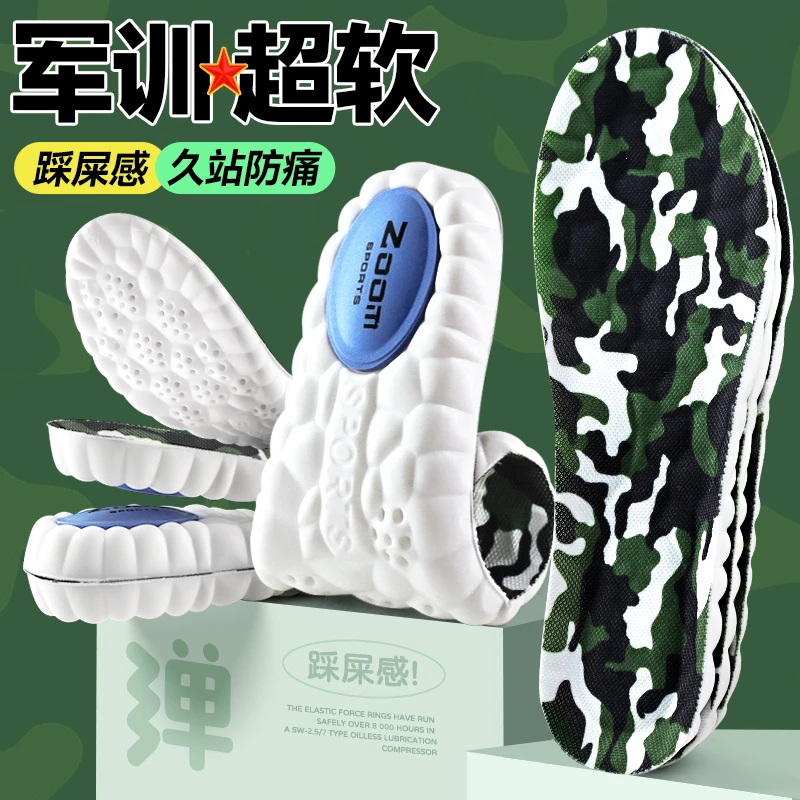 步云军训鞋垫踩屎感柔软舒适超软底久站防痛高弹减震吸汗透气防臭
