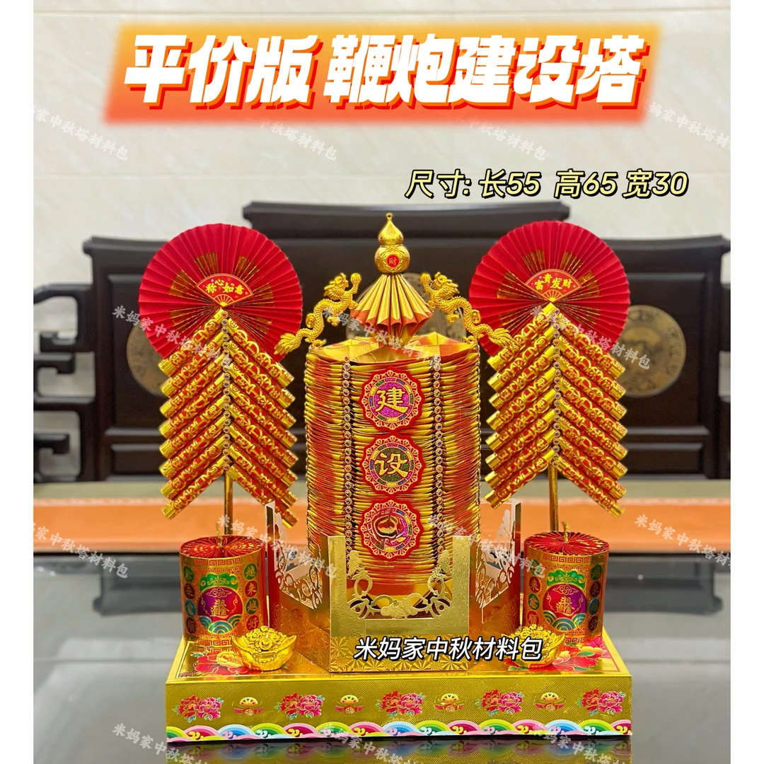 潮汕中秋拜月娘平价版建设塔鞭炮塔手工折纸含视频教程