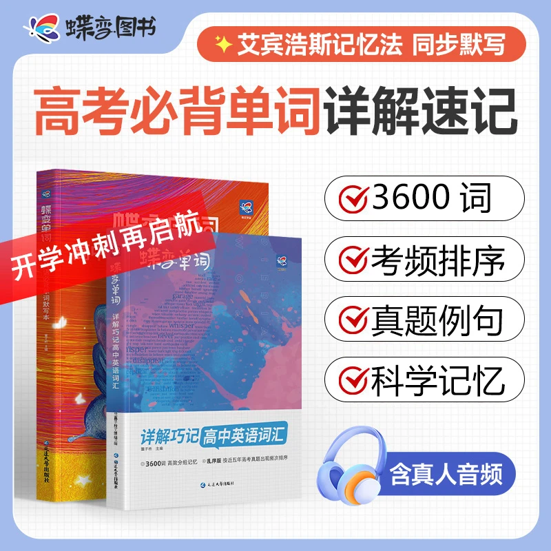 蝶变2026高考英语必背词汇高考3500必背词汇默写考频排序高中教辅