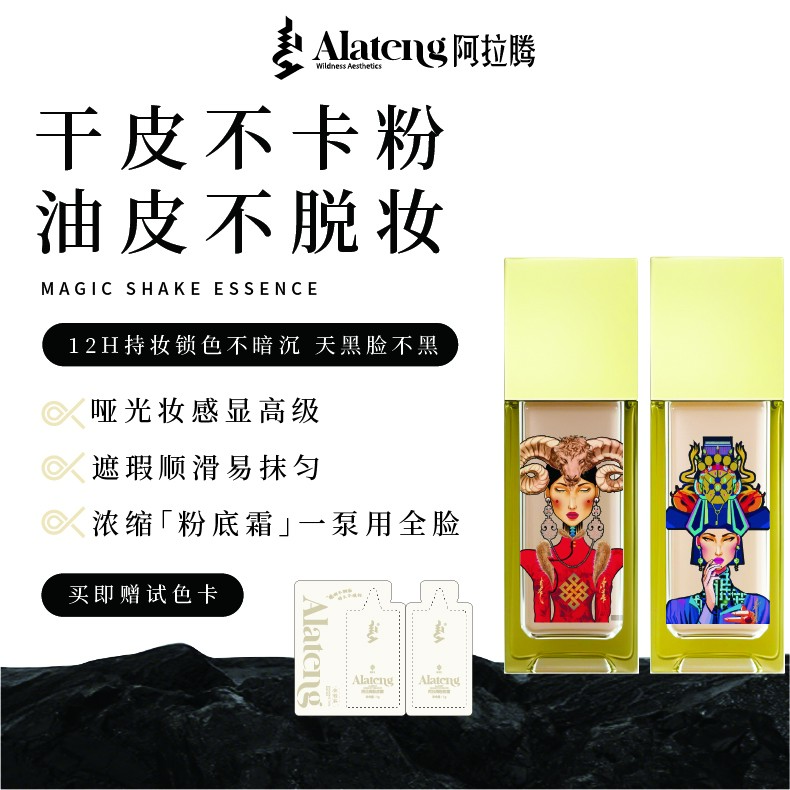【女神节-美妆】阿拉腾粉底霜35ml 遮瑕服帖持久不脱妆 雾面细腻