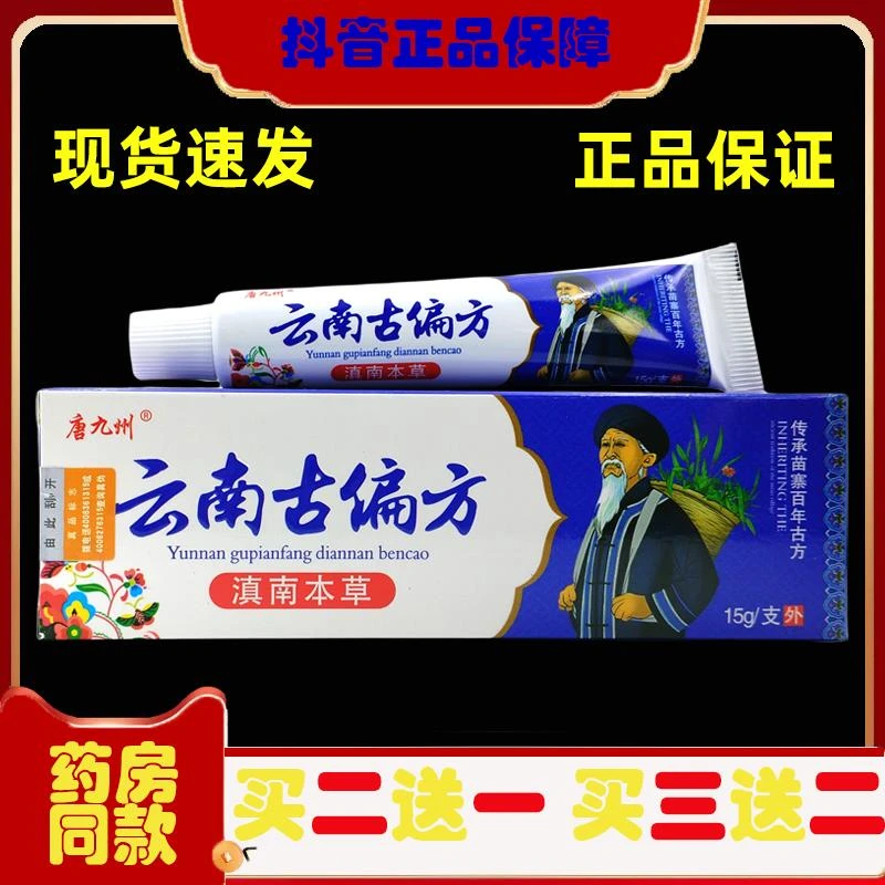 众康唐九州云南古偏方15g【天猫正品】皮肤外用护理乳软膏