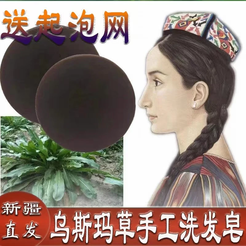 新疆乌斯曼乌斯洗发发手工生发精油清洁滋养发根乌黑控油纯手工