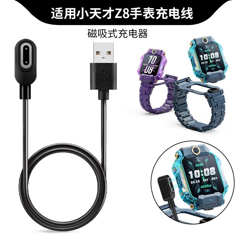 适用小天才Z8/Z8A/Z7A/W2201AC/Z9儿童电话手表原装磁吸式充电器