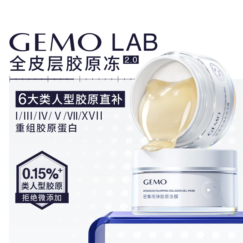 【老客好礼】GEMO金茉200g精华胶原冻4R胶原机搭配大厂同源重组胶原