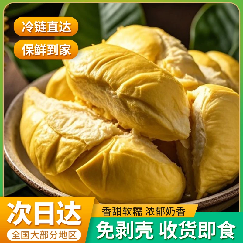 【买2盒送2盒】A级泰国金枕树熟液氮榴莲肉带包装400g*4盒