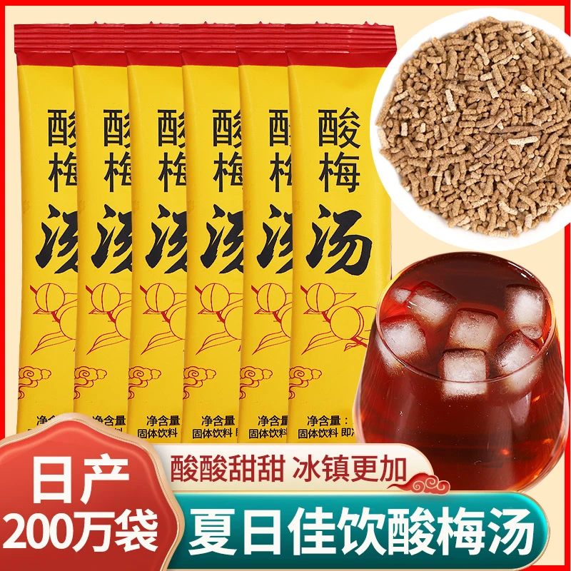 10g*50条酸梅汤正宗酸梅胖东海底同款速溶免煮固体饮料独立小包装