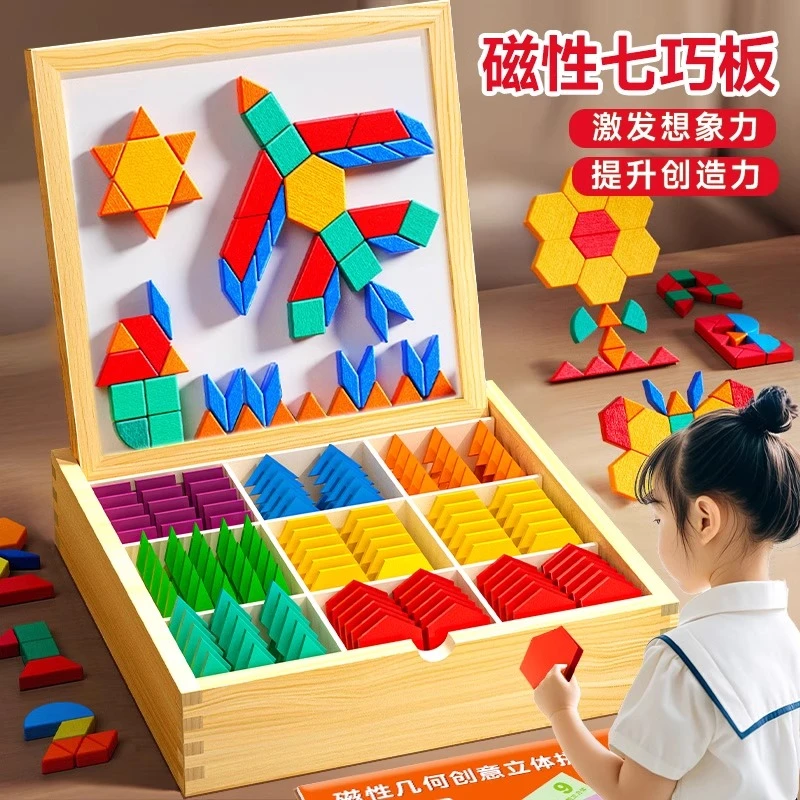 儿童磁力七巧板3到6岁小学生专用磁性积木拼图益智力玩具几何教具