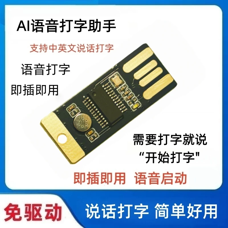 AI智能语音打字助手说话打字语音鼠标助手usb麦克风声卡替代键盘