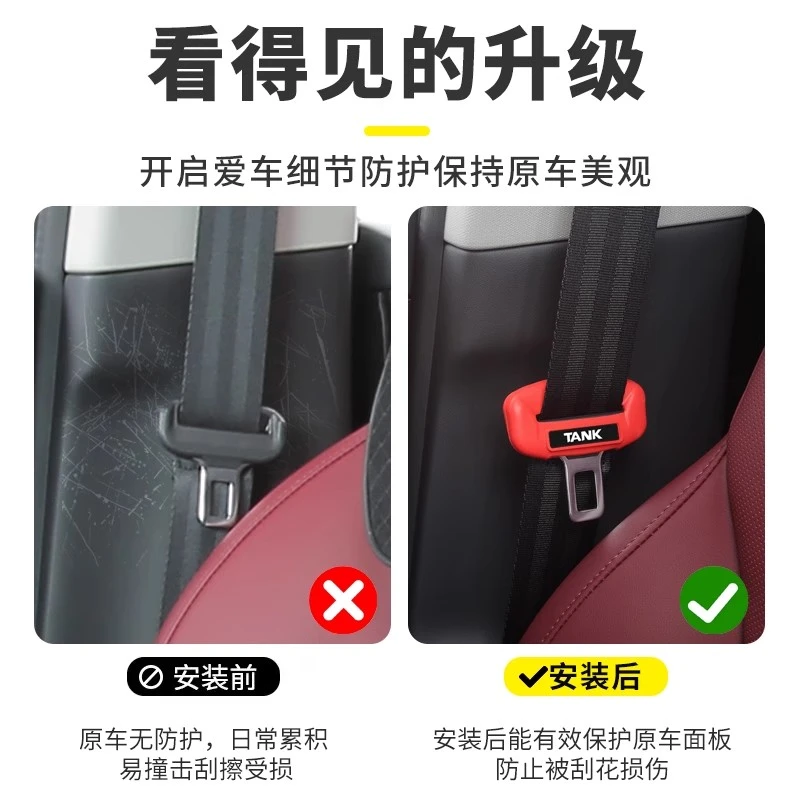 长城坦克500/700/300/400HI4-T安全带扣硅胶保护套内饰防护改装饰