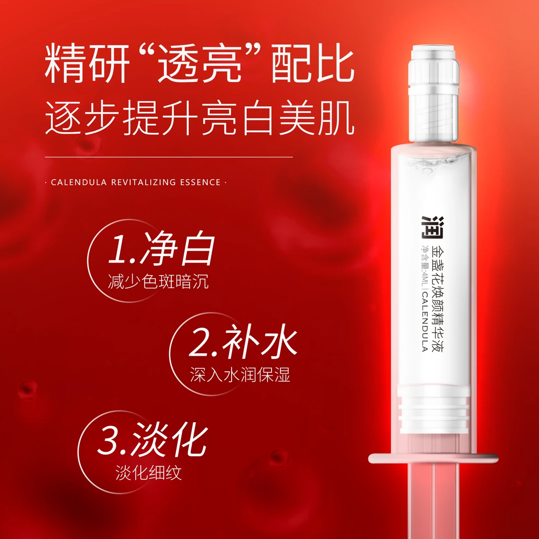 【老倪推荐】【水光精华】金盏花焕颜精华液