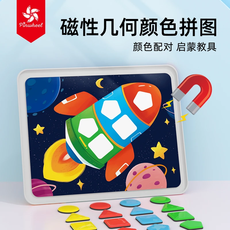 Pinwheel消失的颜色磁性磁力几何积木七巧板智力拼图颜色玩具