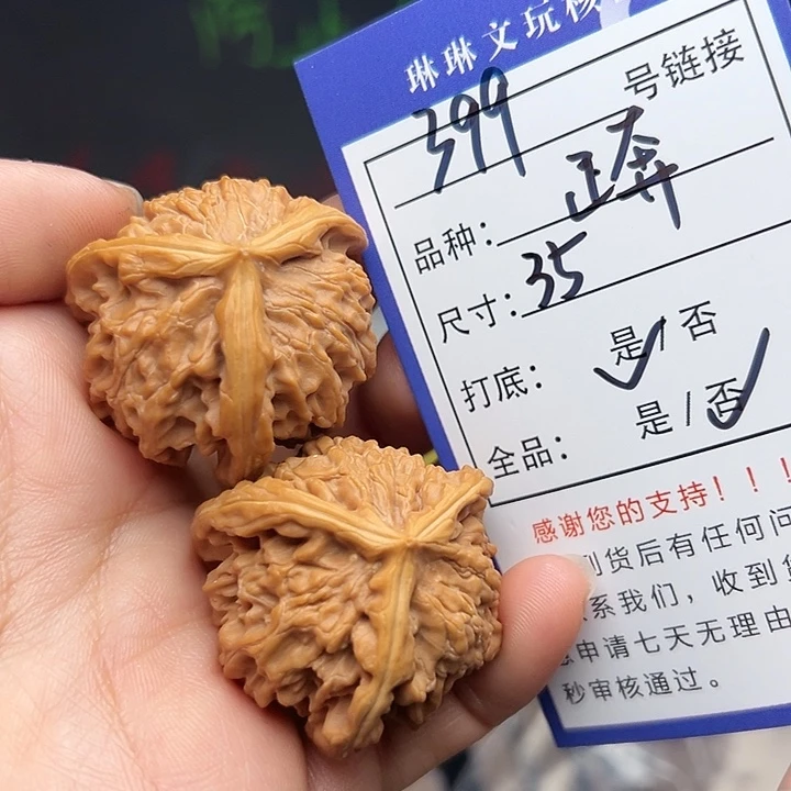 吊坠文玩核桃核桃399