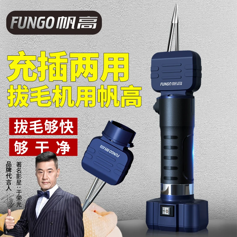 帆高快速拔鸭毛神器拔毛机器鸡鸭鹅电动家禽杀鸭脱毛去毛机家商用