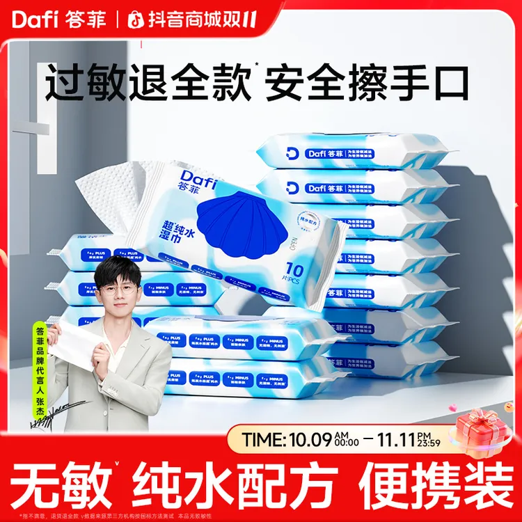 答菲便携纯水湿巾小包装婴儿手口专用便携式一次性加厚10抽x10hz