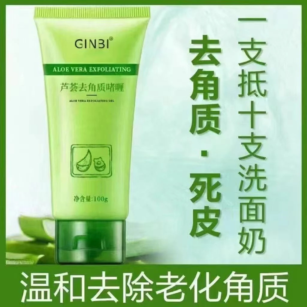芦荟去角质啫喱深层清洁面部死皮全身可用男女通用