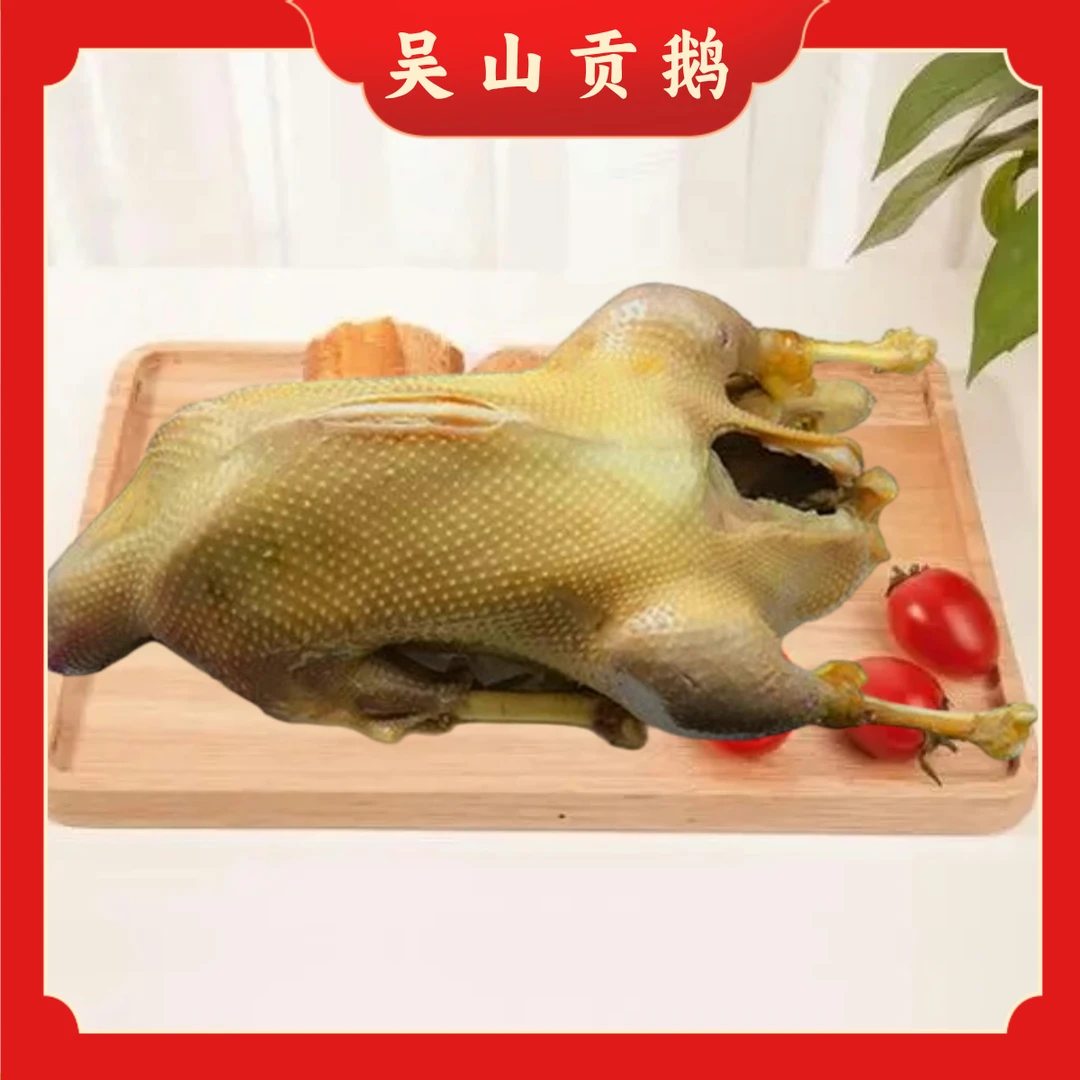 【吴山贡鹅传统美食赠两付鹅心肝】顺丰包邮新鲜现做传统手艺真空锁鲜包装3斤