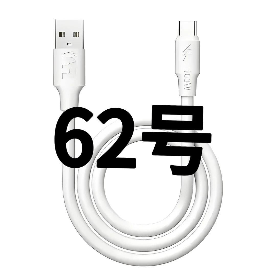 8新  62号-数据线/听主播讲解