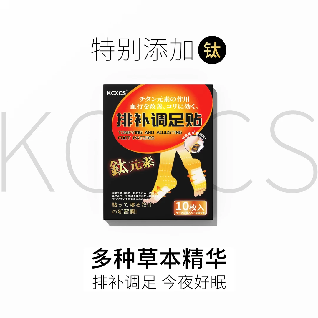 KCXCS 排补调足钛贴 多种草本精华安睡整晚真含钛15