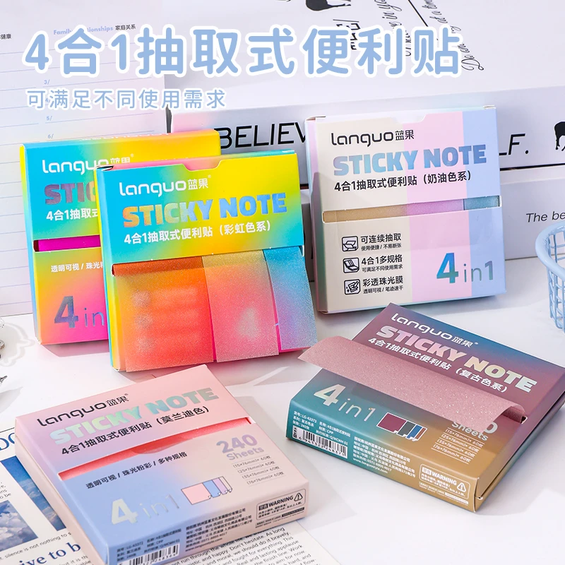 蓝果4合1抽取式便利贴珠光透明磨砂高颜值有粘性小学生初中生专用