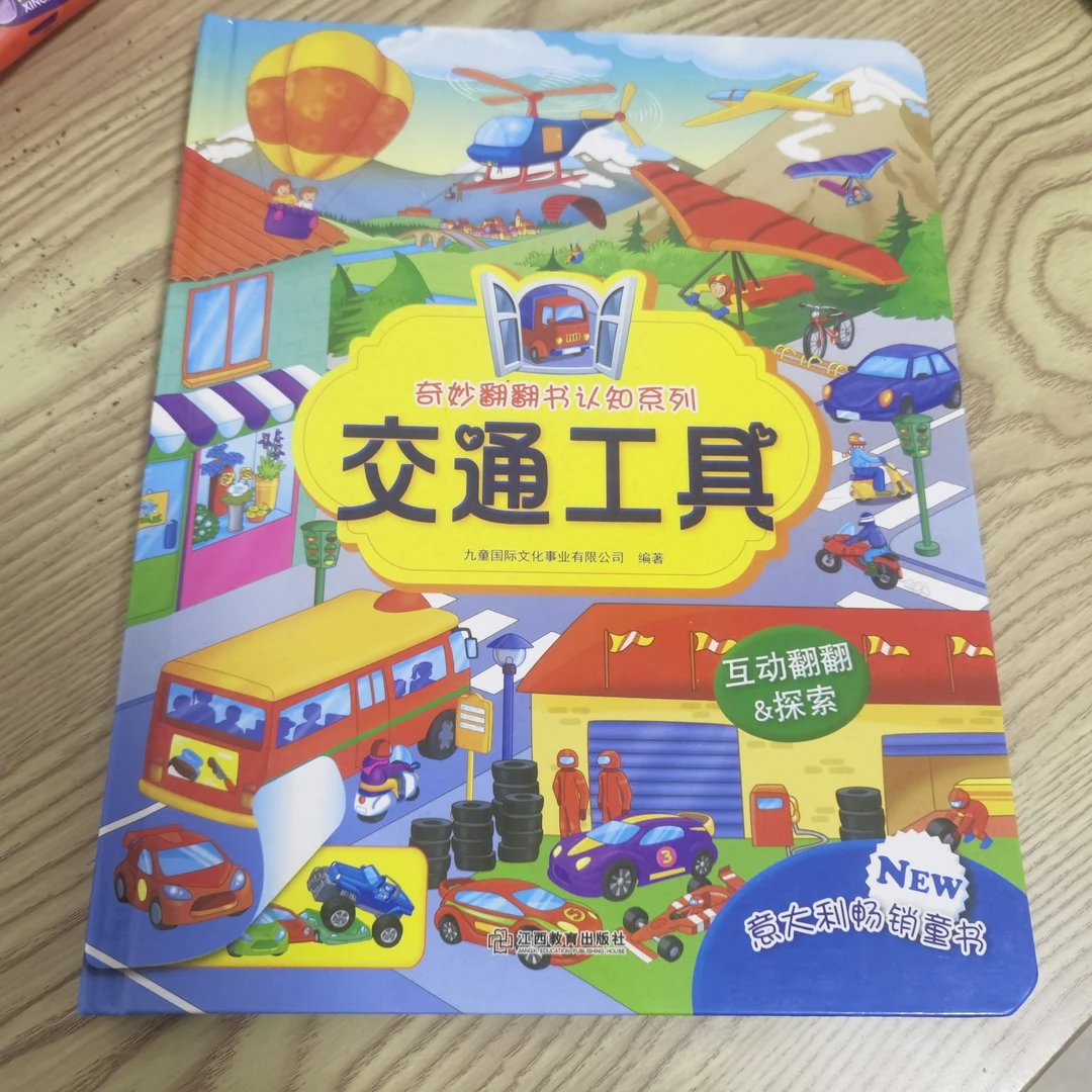 微瑕精装绘本随机发1本