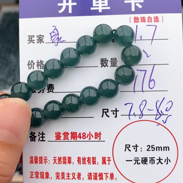 夏***）翡翠未镶嵌手链多样性散珠22颗
