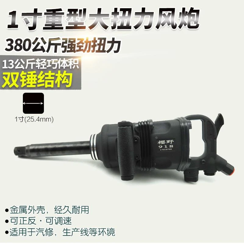 轻型1寸重型大风炮汽修气动扳手工业级风动扳手气扳机风扳机380kg