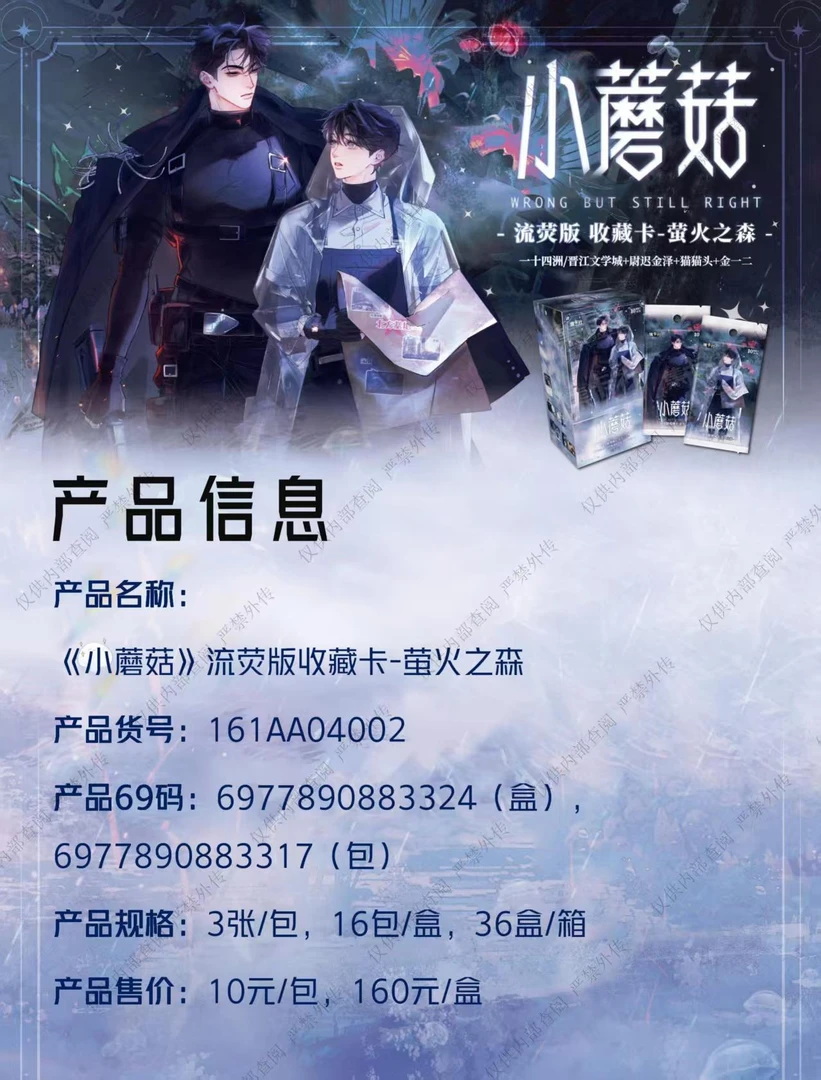 card.fun/集卡社【找角色+叠叠】集卡社小蘑菇萤火之森收藏卡代拆