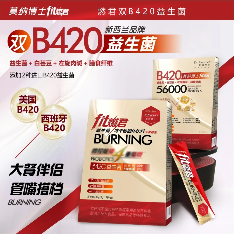 「大餐伴侣」莫纳博士Fit燃君双B420减肥益生菌冻干粉1-0