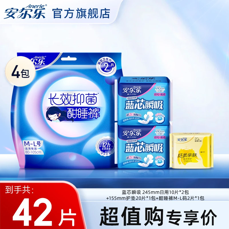 安尔乐蓝芯姨妈巾卫生巾安心裤透气亲肤护垫日夜用组合【4包42片】C