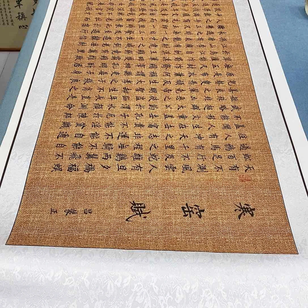 书法装裱好寒窑赋………………