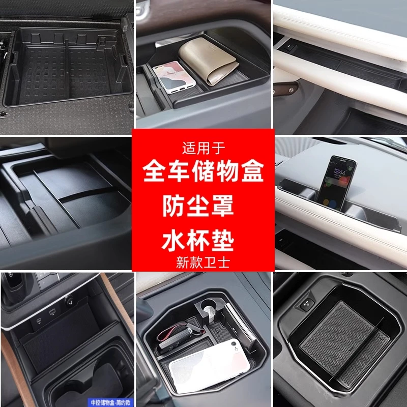 适用20-25款路虎卫士中控储物盒水杯垫置物箱后备箱收纳盒硅胶垫