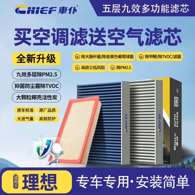 53车仆【理想】one L7 L8 L9专用活性炭空调滤芯空气滤芯过滤PM2.5