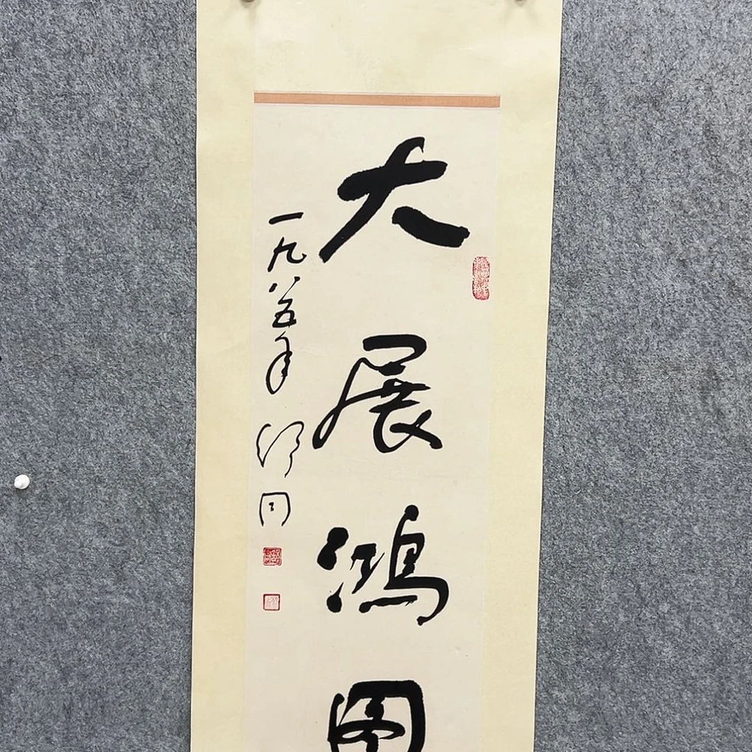 书法书法精品一副