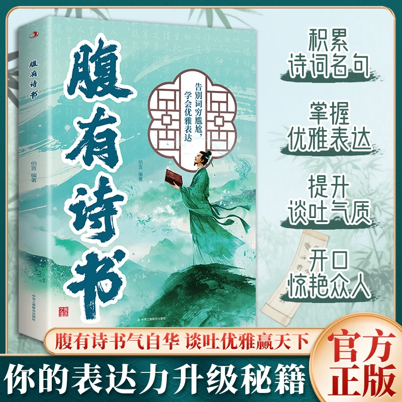 【一开口就惊艳】腹有诗书 满腹经纶提高文化底蕴告别词穷妙语连珠
