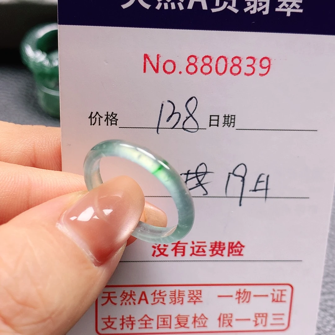 翡翠戒指未镶嵌19号