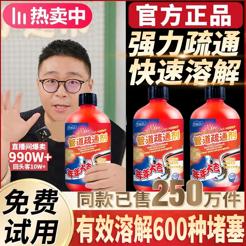 【郝劭文推荐】管道疏通啫喱剂强力疏通快速溶解剂除臭除虫强效通厕
