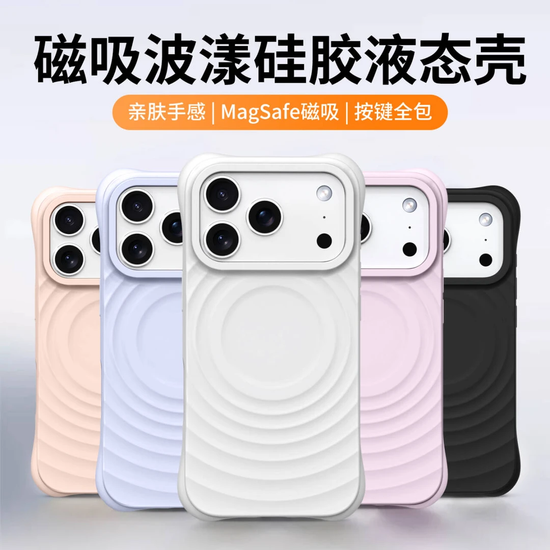 波漾液态硅胶适用苹果iPhone16promax手机壳防摔简约磁吸款15pro