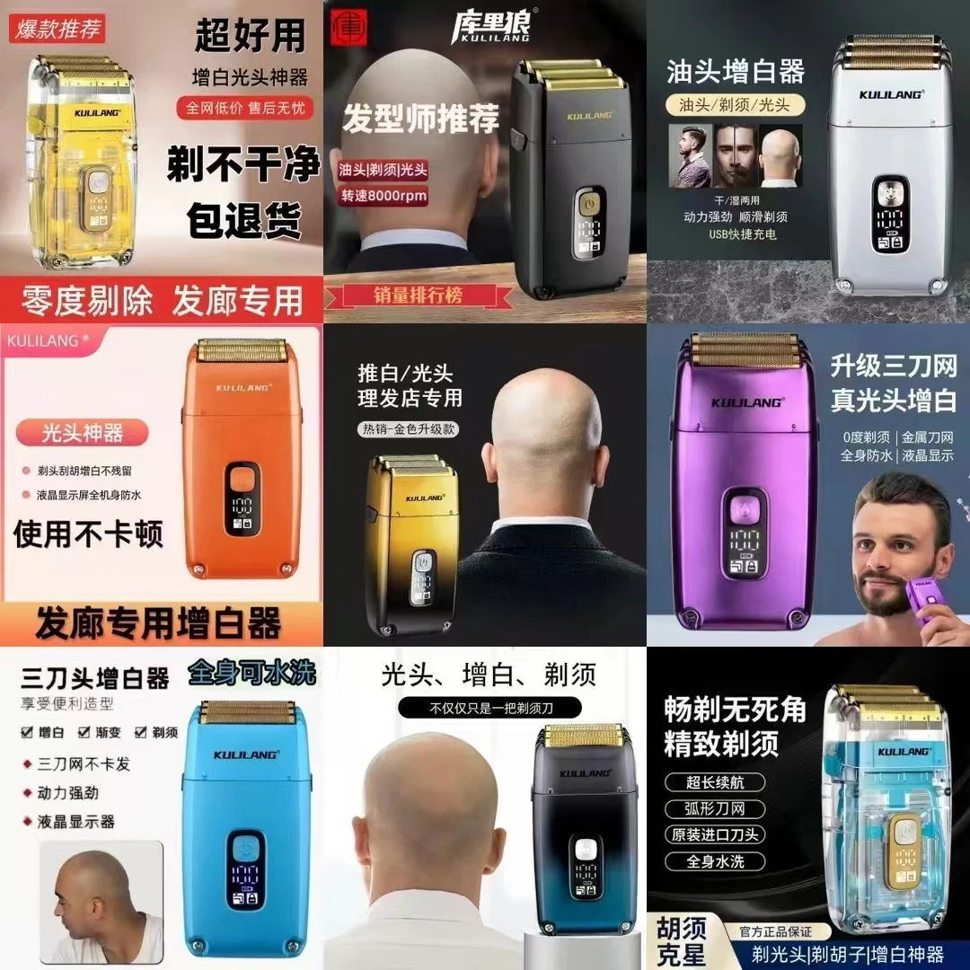 阿可美库里狼增白器三刀头理发店剃光头刮胡刀复古水洗智能剃须刀