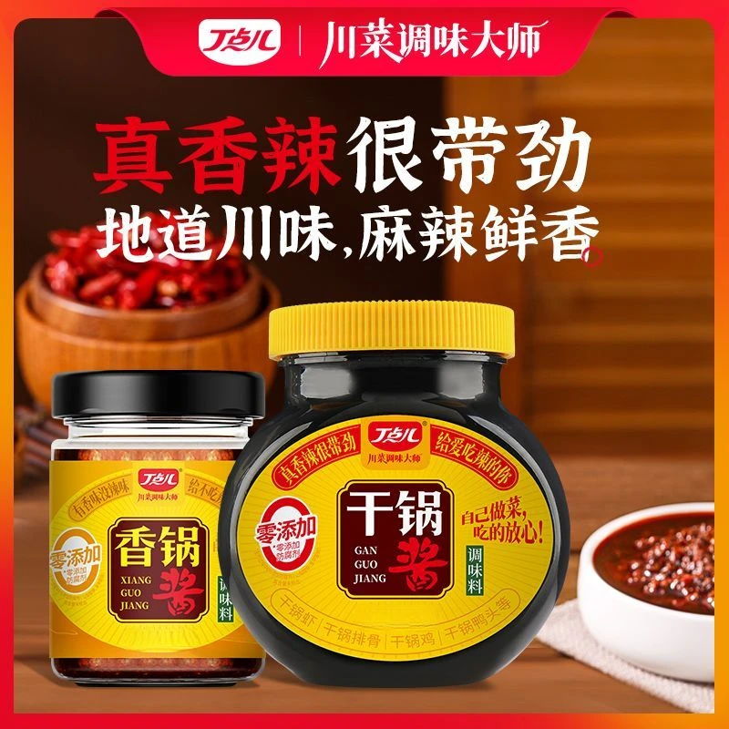 丁点儿香辣干锅酱正宗瓶装麻辣香锅底料冒菜麻辣烫调味酱