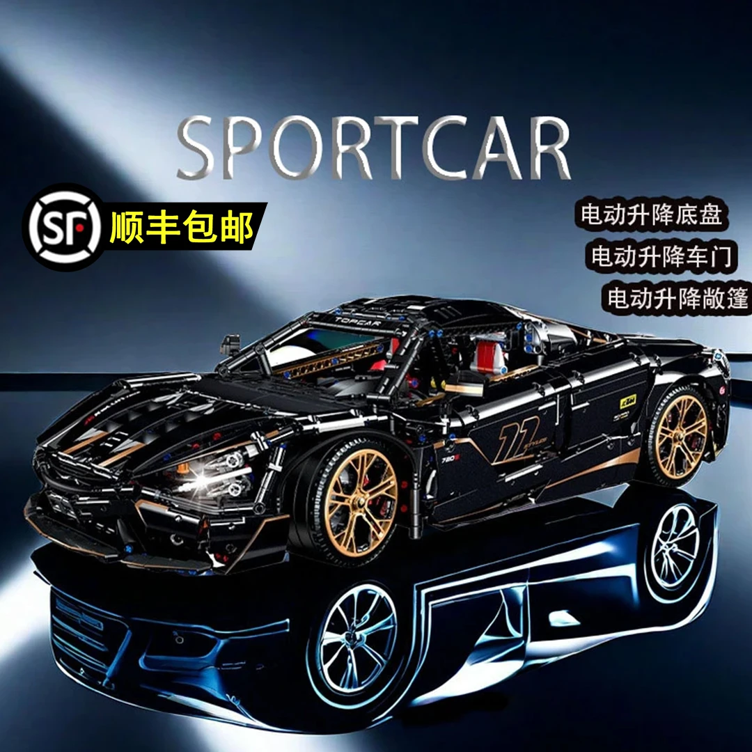 【顺丰包邮】1:8 亮黑漆迈凯伦720s电镀限量版拼装积木玩具男3658