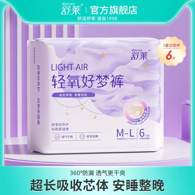 舒莱透气轻氧好梦裤T