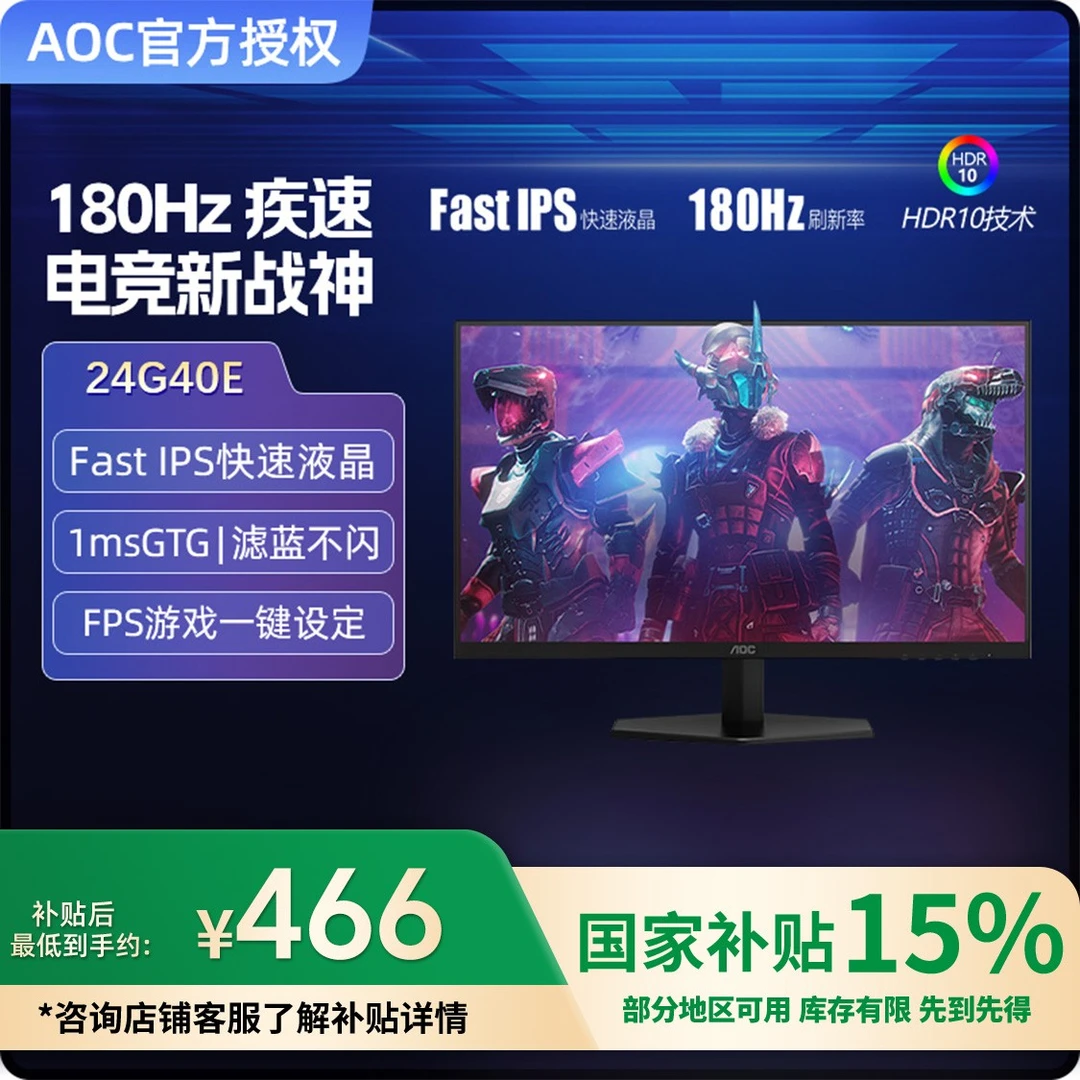 AOC 24G40E 23.8寸1K 180HZ高刷电竞显示器 FAST IPS 1MS快速响应
