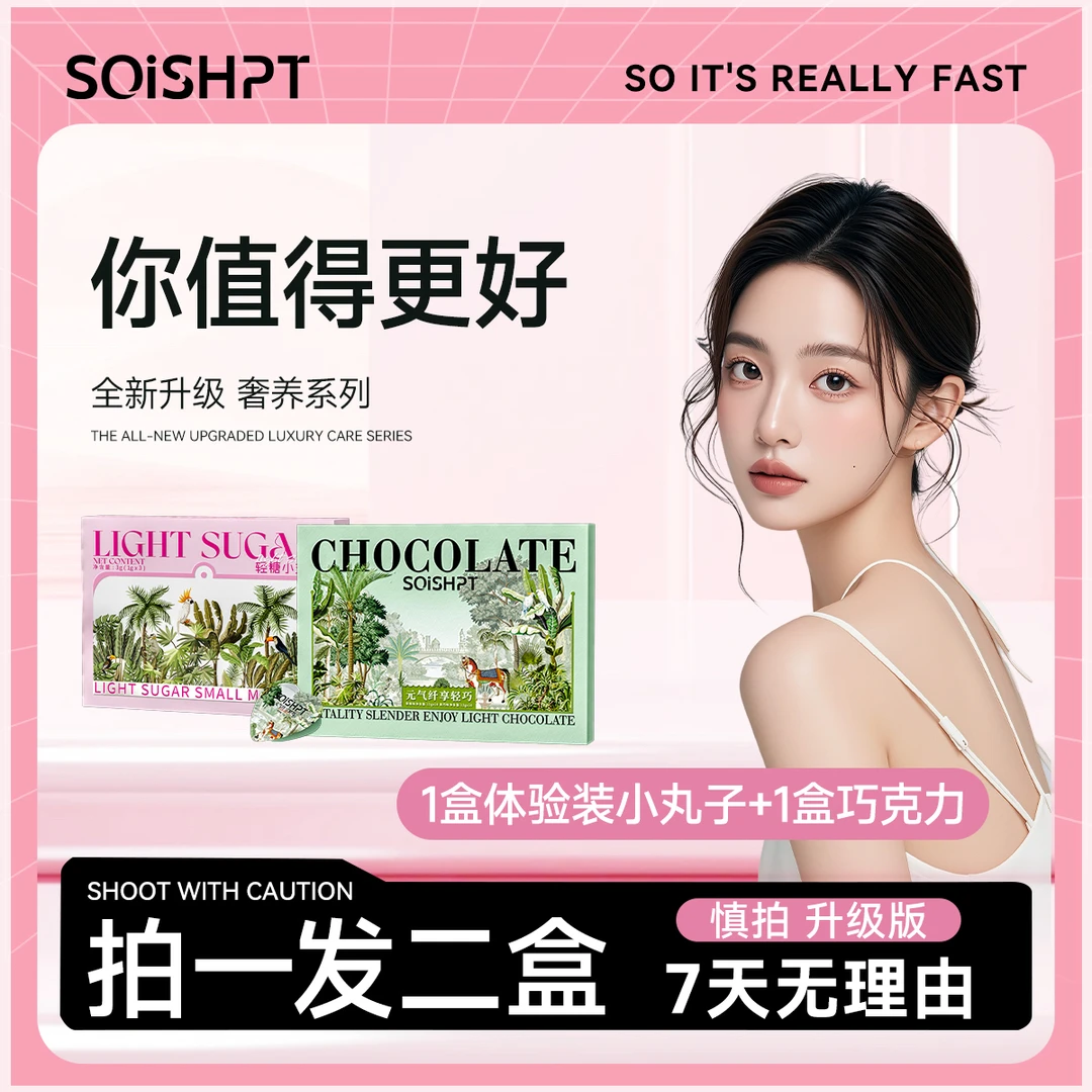 （急性子快版本）轻糖小丸子+巧克力【泽泽妈专属】