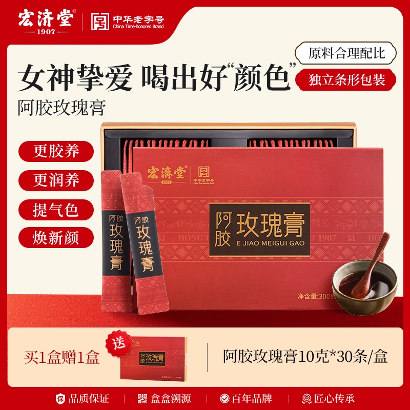 【官方旗舰店】宏济堂阿胶玫瑰膏八味古方熬制便携送妈妈送老婆*2盒